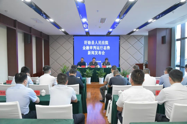 20220930盱眙縣人民法院金融審判運(yùn)行態(tài)勢(shì)新聞發(fā)布會(huì)1.jpg