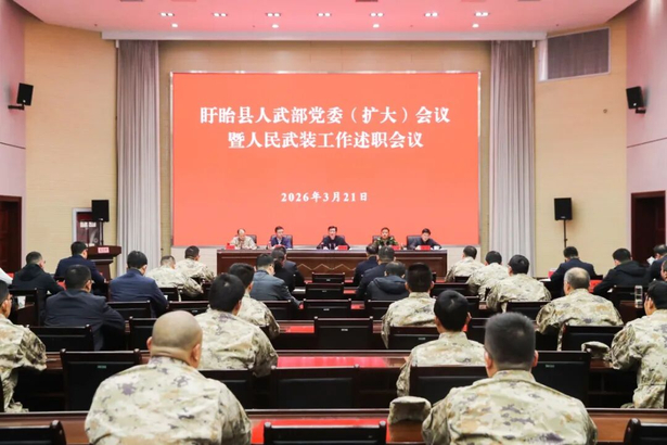 20260321盱眙縣人武部黨委（擴大）會議暨人民武裝工作述職會議召開.jpg